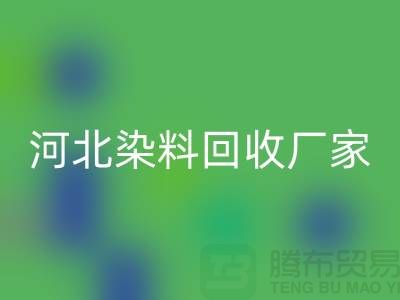 直接染料雷速-雷速app-雷速体育官网
与河北染料雷速-雷速app-雷速体育官网
厂家详解—库存染料雷速-雷速app-雷速体育官网
公司总部