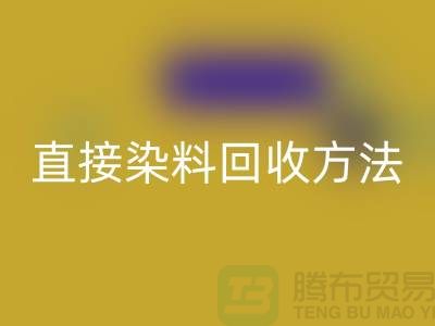 # 直接染料雷速-雷速app-雷速体育官网
方法以及流程-上海库存染料雷速-雷速app-雷速体育官网
公司