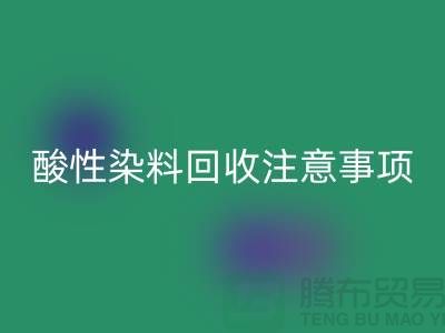 ### 酸性染料雷速-雷速app-雷速体育官网
需要注意事项 - 雷速-雷速app-雷速体育官网
