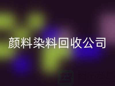 活性染料雷速-雷速app-雷速体育官网
，颜料染料雷速-雷速app-雷速体育官网
公司哪家好—杭州染料雷速-雷速app-雷速体育官网
厂家介绍