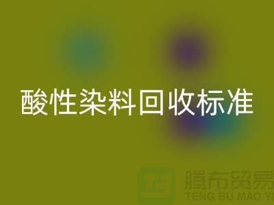 酸性染料雷速-雷速app-雷速体育官网
标准有哪些、染料雷速-雷速app-雷速体育官网
价格@浙江库存染料雷速-雷速app-雷速体育官网
厂家