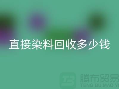 染料雷速-雷速app-雷速体育官网
价格，直接染料雷速-雷速app-雷速体育官网
多少钱一吨@河北染料雷速-雷速app-雷速体育官网
厂家