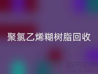### 聚氯乙烯糊树脂雷速-雷速app-雷速体育官网
价格——上海染料雷速-雷速app-雷速体育官网
厂家详解