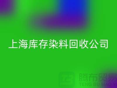 直接染料雷速-雷速app-雷速体育官网
方法-染料整理的过程-上海库存染料雷速-雷速app-雷速体育官网
公司