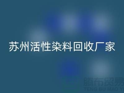 收购库存染料公司，直接染料雷速-雷速app-雷速体育官网
价格@苏州活性染料雷速-雷速app-雷速体育官网
厂家
