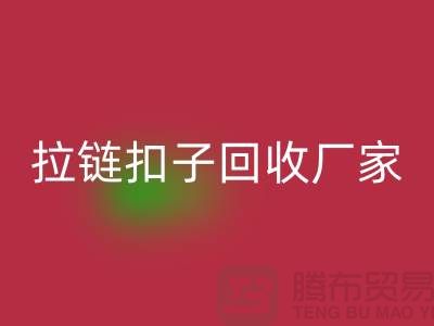 牛仔裤纽扣雷速-雷速app-雷速体育官网
-黄铜拉链扣子雷速-雷速app-雷速体育官网
厂家-环保与时尚的完美结合