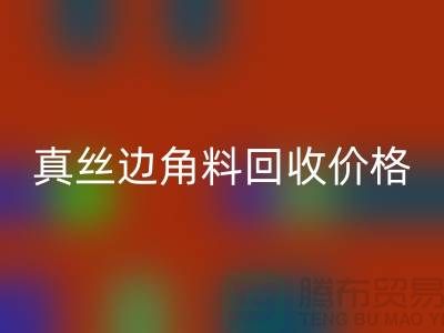 真丝边角料雷速-雷速app-雷速体育官网
价格解析 - 雷速-雷速app-雷速体育官网
专业服务