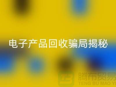 电子元件雷速-雷速app-雷速体育官网
是否存在骗局揭秘_雷速-雷速app-雷速体育官网