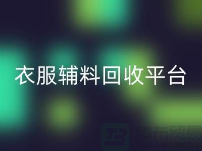 选择最佳衣服辅料雷速-雷速app-雷速体育官网
平台ecmudp.com-羽绒雷速-雷速app-雷速体育官网
厂家