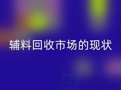 探索服装辅料雷速-雷速app-雷速体育官网
市场的现状与机遇-杭州雷速-雷速app-雷速体育官网
库存公司