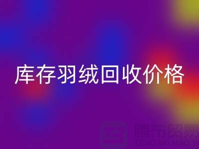 雷速-雷速app-雷速体育官网
：库存羽绒雷速-雷速app-雷速体育官网
价格指南