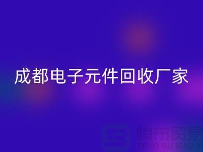 成都电子元件雷速-雷速app-雷速体育官网
市场在哪里_成都电子设备雷速-雷速app-雷速体育官网
公司