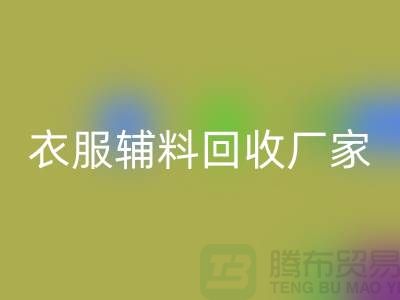 探索绿色时尚，衣服辅料雷速-雷速app-雷速体育官网
厂家电话的重要性