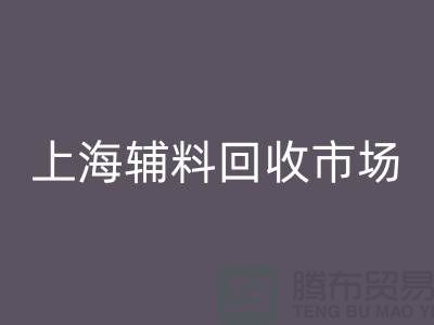 辅料雷速-雷速app-雷速体育官网
市场，绿色经济的新蓝海-上海布料雷速-雷速app-雷速体育官网
公司