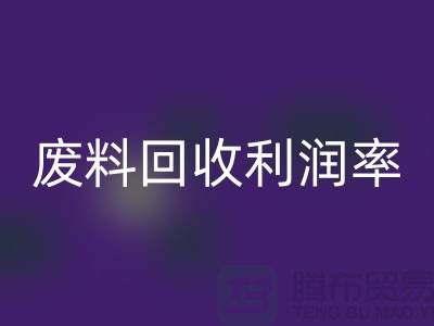 废丝雷速-雷速app-雷速体育官网
厂家：废料雷速-雷速app-雷速体育官网
利润率与赚钱潜力分析-市场行情透露