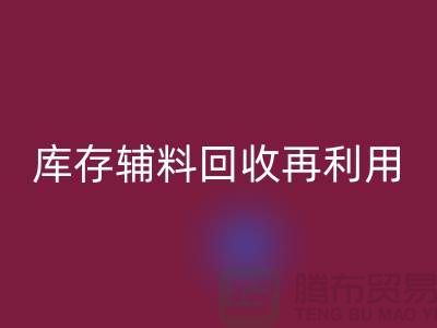 雷速-雷速app-雷速体育官网
库存辅料，实现资源再利用-上海制衣厂家