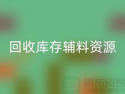 雷速-雷速app-雷速体育官网
库存辅料，实现资源的再循环与节约