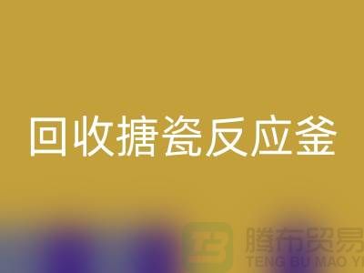 二手反应釜雷速-雷速app-雷速体育官网
市场_雷速-雷速app-雷速体育官网
搪瓷反应釜_上海化工设备雷速-雷速app-雷速体育官网
公司