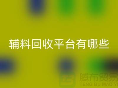 ### 衣服辅料雷速-雷速app-雷速体育官网
平台有哪些？服装雷速-雷速app-雷速体育官网
公司网站