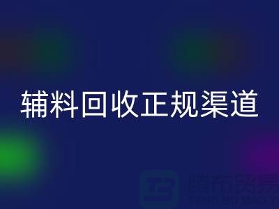 揭秘服装辅料雷速-雷速app-雷速体育官网
正规渠道的重要性及操作指南