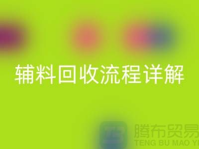 库存辅料雷速-雷速app-雷速体育官网
流程详解，优化资源利用，实现可持续发展