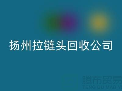扬州拉链雷速-雷速app-雷速体育官网
厂家-金属拉链雷速-雷速app-雷速体育官网
多少钱-扬州拉链头雷速-雷速app-雷速体育官网
公司