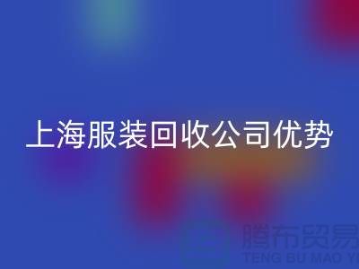 ## 上海布料雷速-雷速app-雷速体育官网
公司排名榜前十位@雷速-雷速app-雷速体育官网
