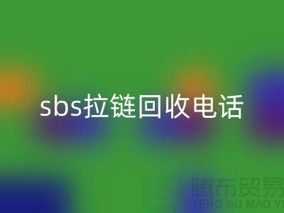 sbs拉链雷速-雷速app-雷速体育官网
公司-驰马拉链雷速-雷速app-雷速体育官网
—上海库存拉链雷速-雷速app-雷速体育官网
市场