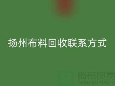 扬州布料雷速-雷速app-雷速体育官网
联系方式-电话号码-南京库存面料雷速-雷速app-雷速体育官网
公司
