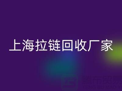 揭秘雷速-雷速app-雷速体育官网
服装厂辅料的奥秘-上海拉链雷速-雷速app-雷速体育官网
厂家ecmudp.com