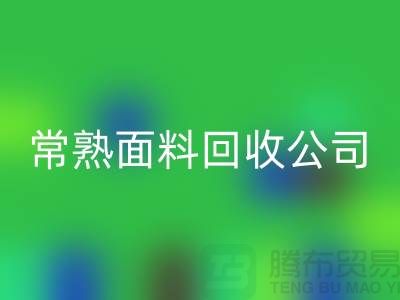 ### 常熟拉链头雷速-雷速app-雷速体育官网
公司的实践与探索-经验分享-面料雷速-雷速app-雷速体育官网
厂家