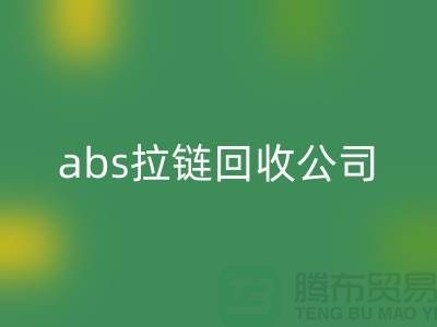 ### YKK拉链雷速-雷速app-雷速体育官网
厂家-abs拉链雷速-雷速app-雷速体育官网
价格—上海库存拉链雷速-雷速app-雷速体育官网
公司