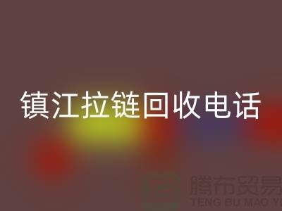镇江拉链雷速-雷速app-雷速体育官网
厂家-服装拉链雷速-雷速app-雷速体育官网
价格-镇江拉链头雷速-雷速app-雷速体育官网
公司