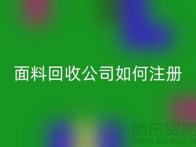 ## 上海布料雷速-雷速app-雷速体育官网
公司注册经营范围大全：@上海库存服装雷速-雷速app-雷速体育官网
公司