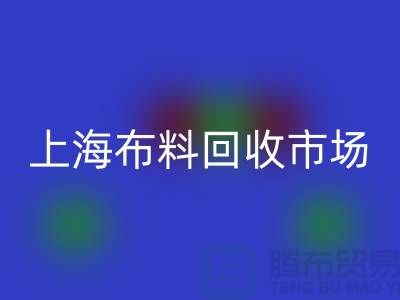 **上海布料雷速-雷速app-雷速体育官网
公司排名揭晓，引领环保新风尚**上海腾布贸易
