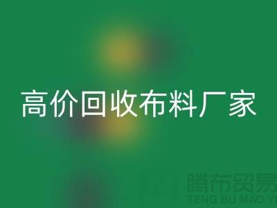 高价雷速-雷速app-雷速体育官网
布料厂家有哪些品牌-雷速-雷速app-雷速体育官网
