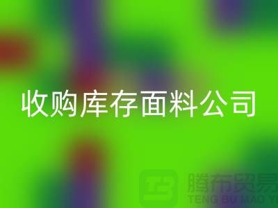 ### 上海雷速-雷速app-雷速体育官网
库存布料公司地址简介