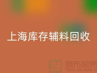 服装辅料是什么意思网络用语-上海库存辅料雷速-雷速app-雷速体育官网
公司