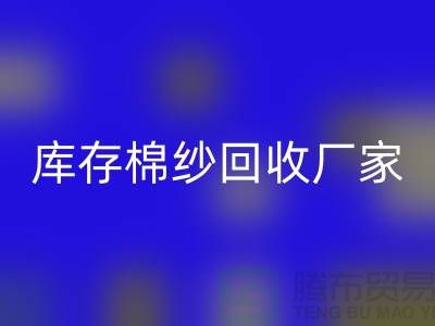 求购库存棉纱-雷速-雷速app-雷速体育官网
库存棉纱-纺织棉纱雷速-雷速app-雷速体育官网
-库存棉纱雷速-雷速app-雷速体育官网
厂家