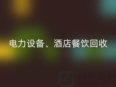 空调设备雷速-雷速app-雷速体育官网
，电力设备雷速-雷速app-雷速体育官网
，酒店餐饮雷速-雷速app-雷速体育官网
-大型工厂设备雷速-雷速app-雷速体育官网
公司