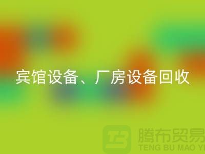 宾馆设备雷速-雷速app-雷速体育官网
，厂房设备雷速-雷速app-雷速体育官网
，医疗设备雷速-雷速app-雷速体育官网
-大型工厂设备雷速-雷速app-雷速体育官网
公司