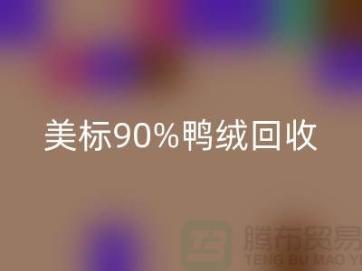 欧标羽绒雷速-雷速app-雷速体育官网
，美标90％鸭绒雷速-雷速app-雷速体育官网
，南京鹅绒雷速-雷速app-雷速体育官网
厂家