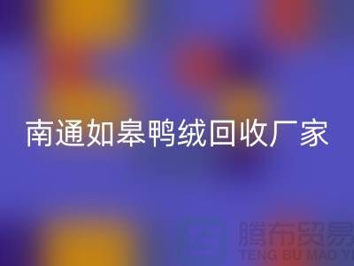 哪里有雷速-雷速app-雷速体育官网
鸭绒的地方？白灰羽绒雷速-雷速app-雷速体育官网
@南通如皋鸭绒雷速-雷速app-雷速体育官网
厂家