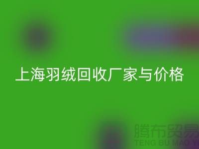 灰鸭绒收购价格多少钱一公斤-上海羽绒雷速-雷速app-雷速体育官网
厂家