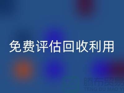 上海库存面料雷速-雷速app-雷速体育官网
公司推出免费评估雷速-雷速app-雷速体育官网
利用方案