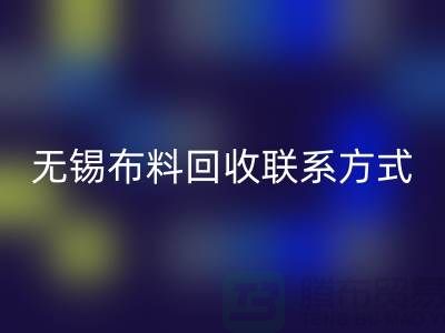 无锡布料雷速-雷速app-雷速体育官网
联系方式-电话号码-无锡库存服装雷速-雷速app-雷速体育官网
公司背景