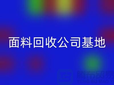 南通布料雷速-雷速app-雷速体育官网
联系方式-电话号码-南通面料雷速-雷速app-雷速体育官网
公司基地