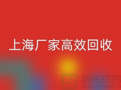 上海厂家高效雷速-雷速app-雷速体育官网
，库存面料焕发新价值-上海拉链雷速-雷速app-雷速体育官网
公司