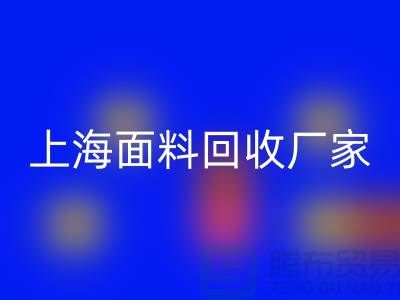 亮丽服饰的选择，离不开五颜六色的上海面料雷速-雷速app-雷速体育官网
厂家