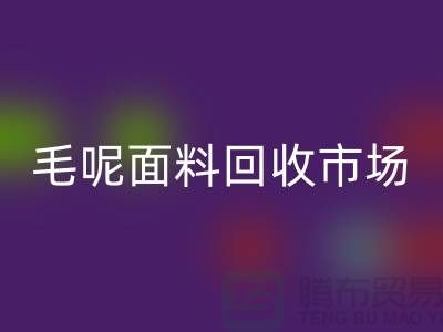 毛呢面料雷速-雷速app-雷速体育官网
市场价格亲民，优惠多多-无锡布料雷速-雷速app-雷速体育官网
公司